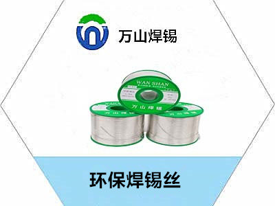 無(wú)鉛焊錫絲選購(gòu)指南：如何找到高性價(jià)比的優(yōu)質(zhì)產(chǎn)品？